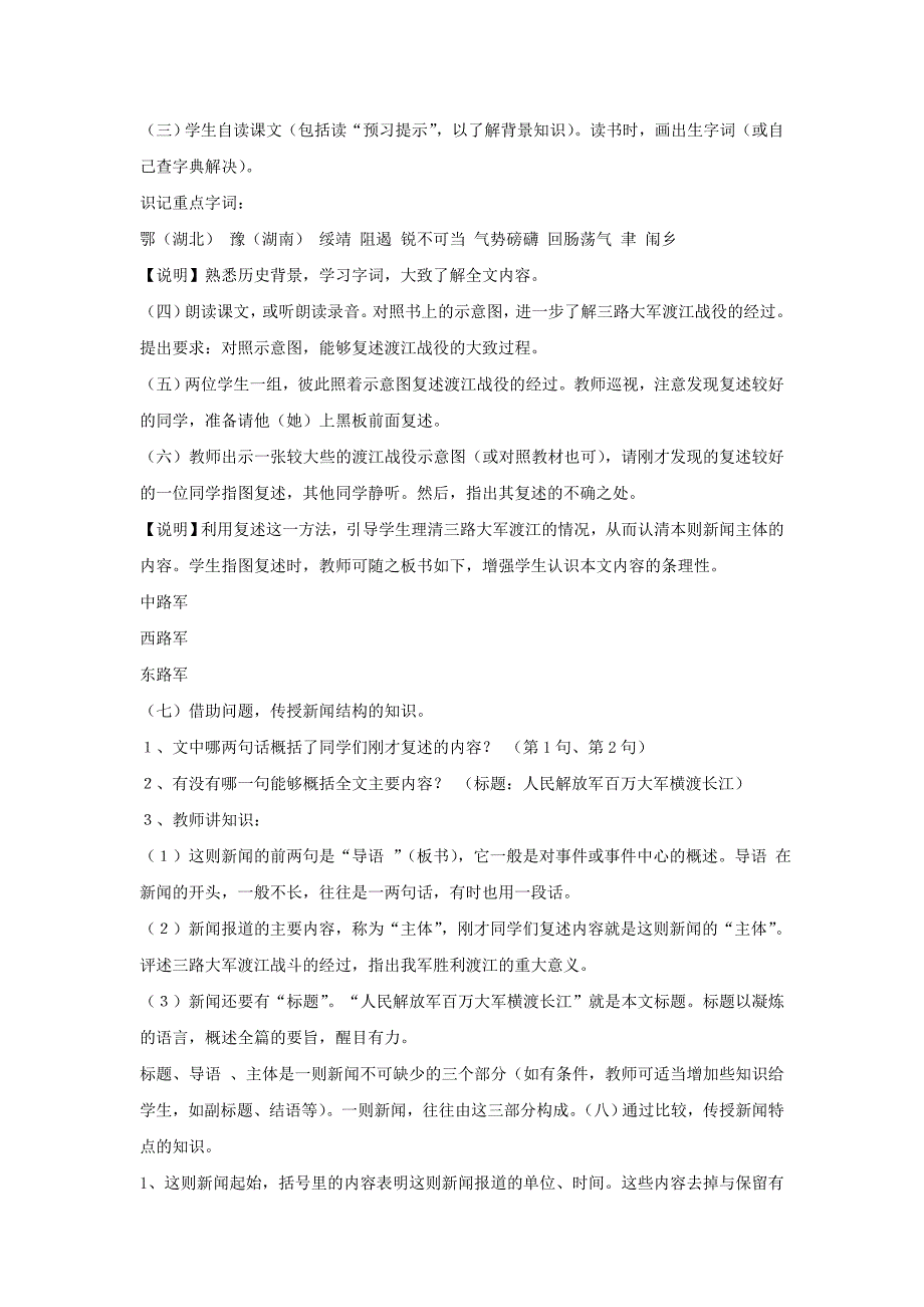 辽宁省辽阳市第九中学八年级语文上册 第一单元 1 新闻两则教案 新人教版.doc_第2页