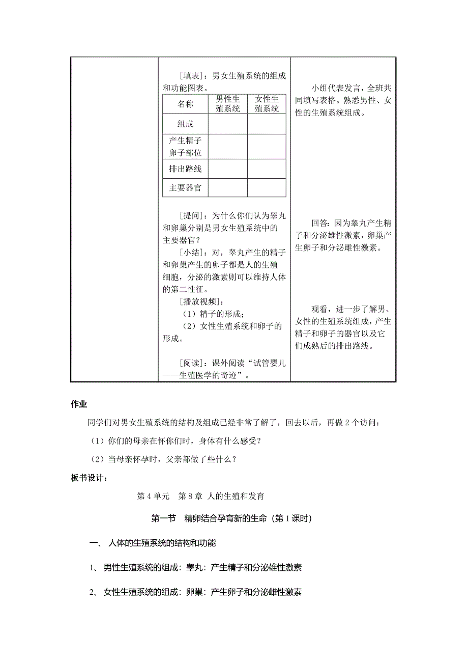 辽宁省辽阳市第九中学七年级生物下册教案：8.1精卵结合孕育新的生命（第1课时）.doc_第3页