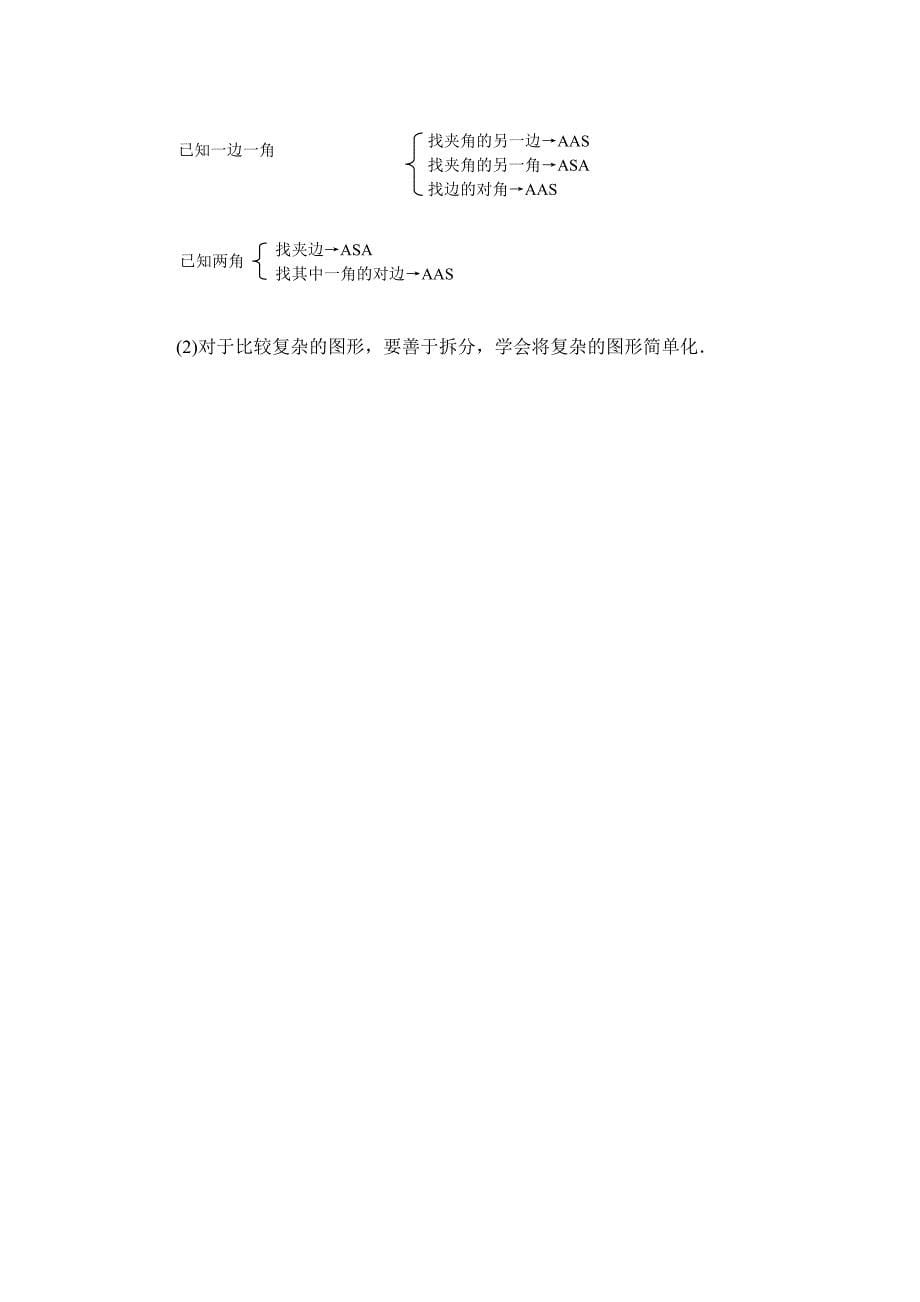 辽宁省辽阳市第九中学北师大版七年级数学下册学案：4.3.doc_第5页