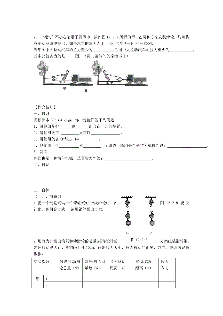 重庆市涪陵第十九中学校八年级物理下册12.2 滑轮导学案（新人教版）.doc_第4页
