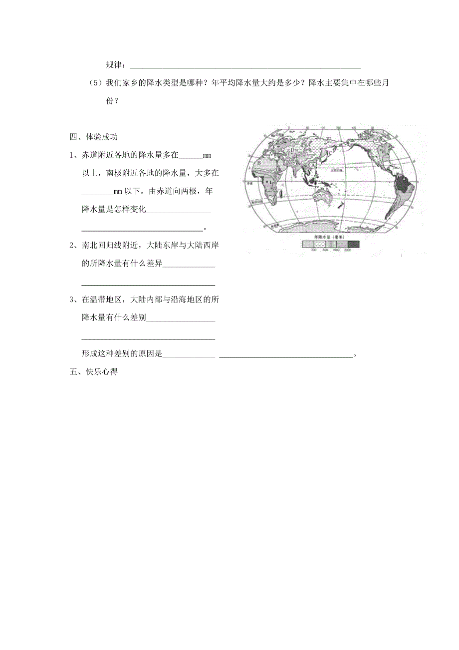 重庆市第三十九中学七年级地理上册 第四章 第二节《气温和降水》（第2课时）导学案 （新版）湘教版.doc_第3页