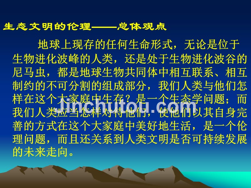 《中特生态文明》ppt课件_第3页