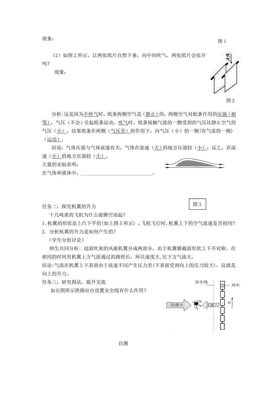 重庆市涪陵第十九中学校八年级物理下册9.4 流体压强与流速的关系导学案（新人教版）.doc_第2页