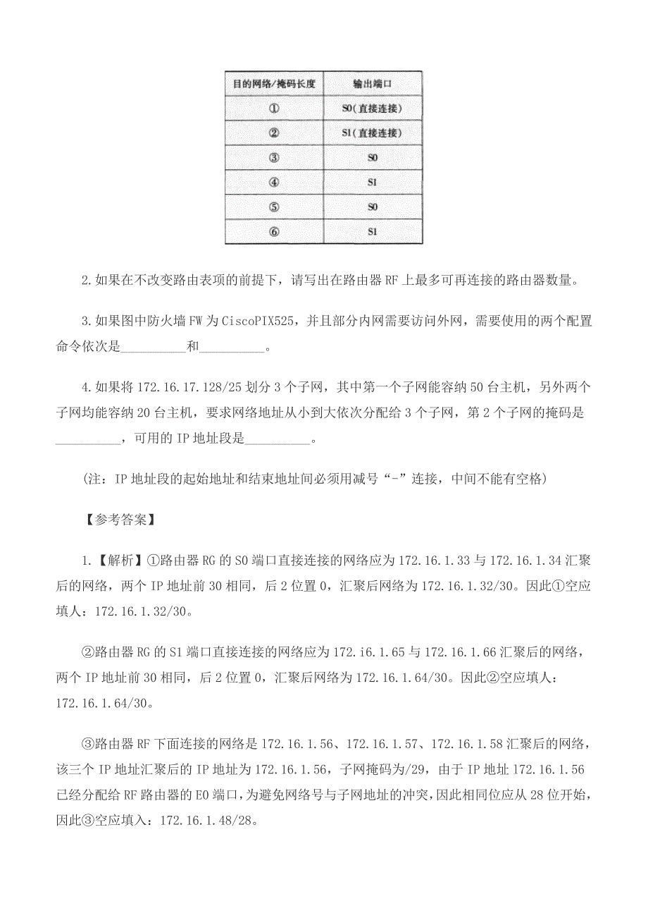 计算机三级网络技术考试全真模拟题汇总共10章_第4页