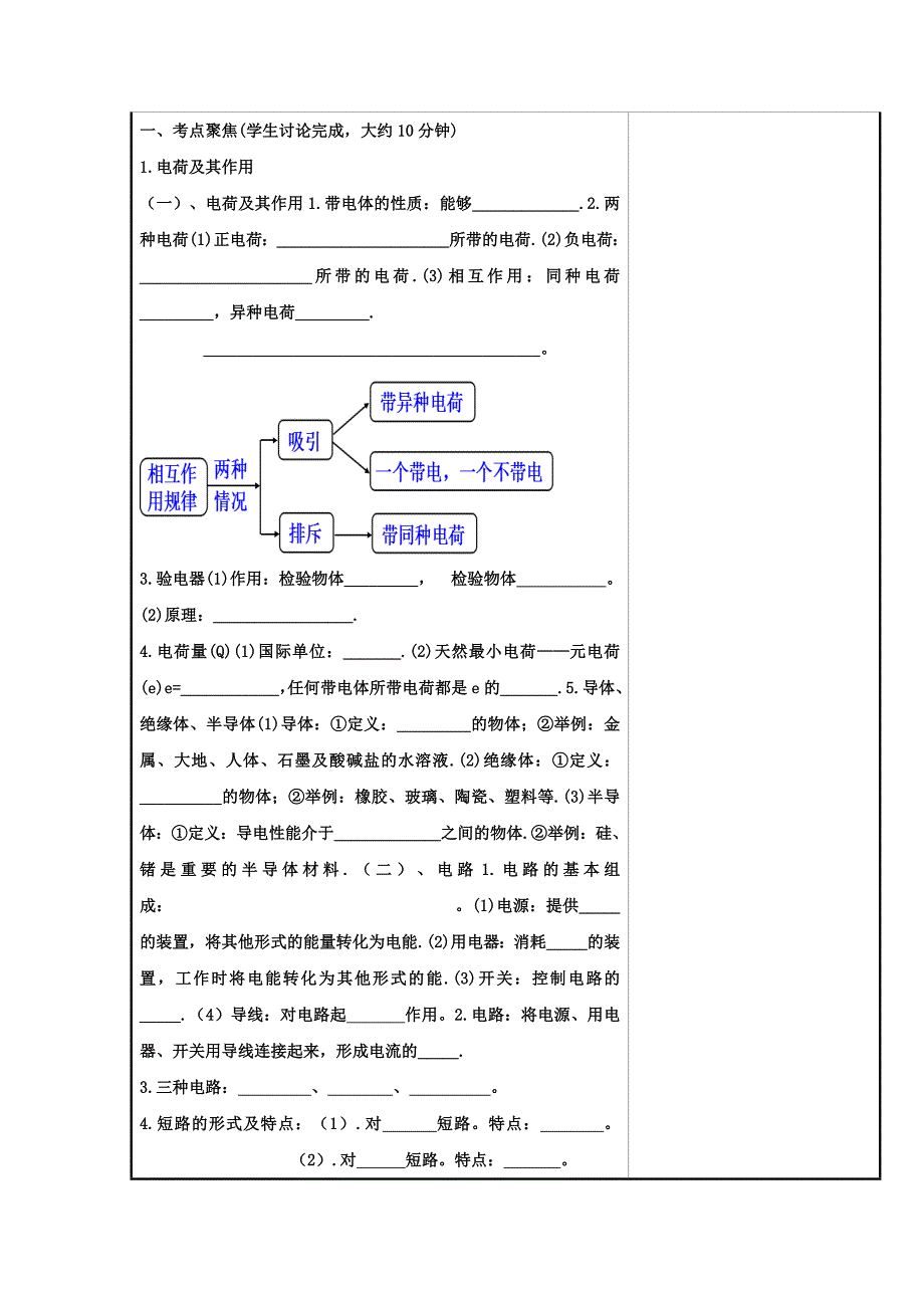 重庆市永川区第五中学校九年级下物理复习学案：电流、电路、电压、电阻1.doc_第2页
