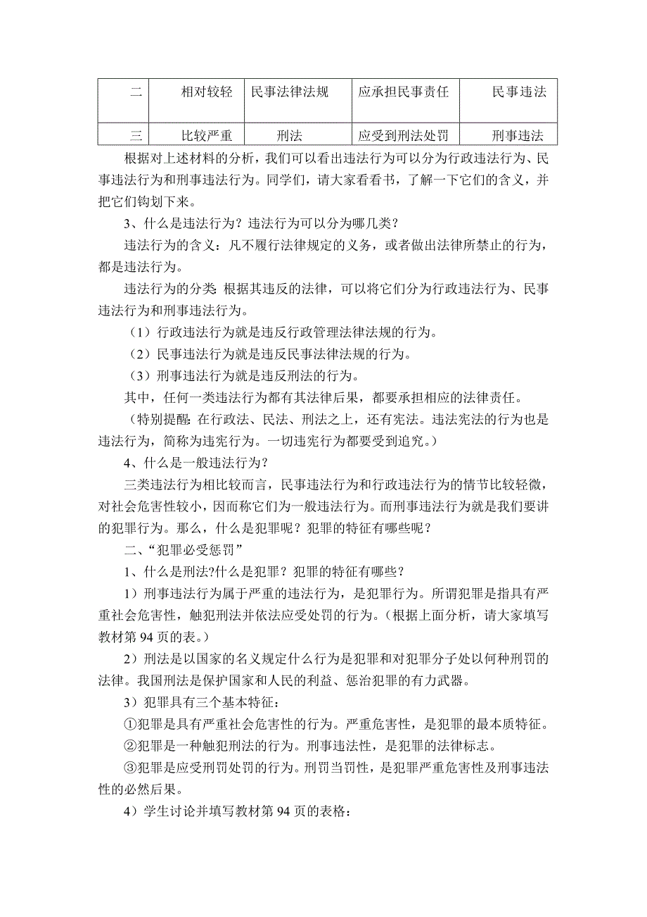 辽宁省辽阳市第九中学七年级思品下册教案：7.2（共享）.doc_第2页