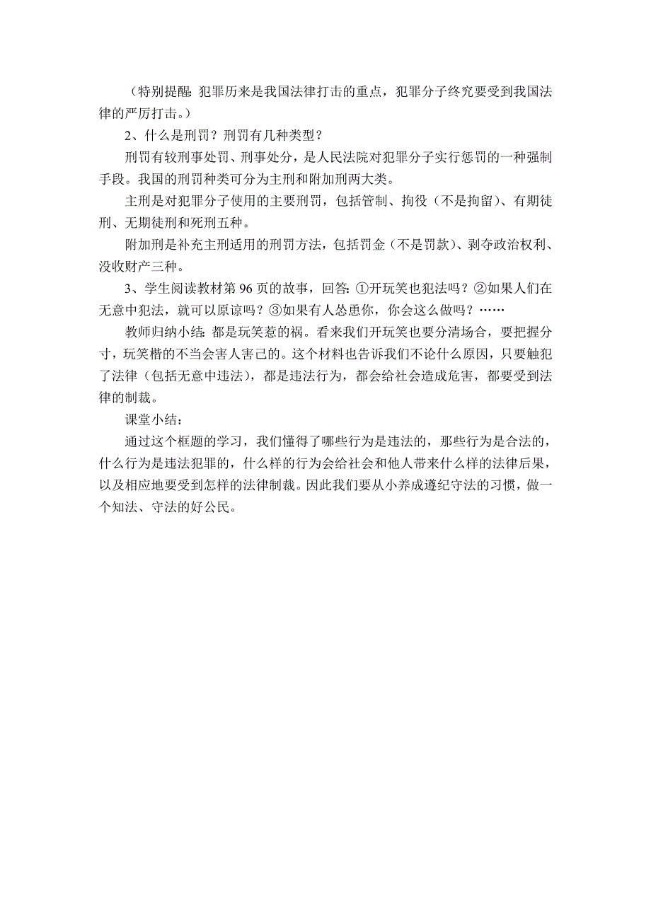 辽宁省辽阳市第九中学七年级思品下册教案：7.2（共享）.doc_第3页