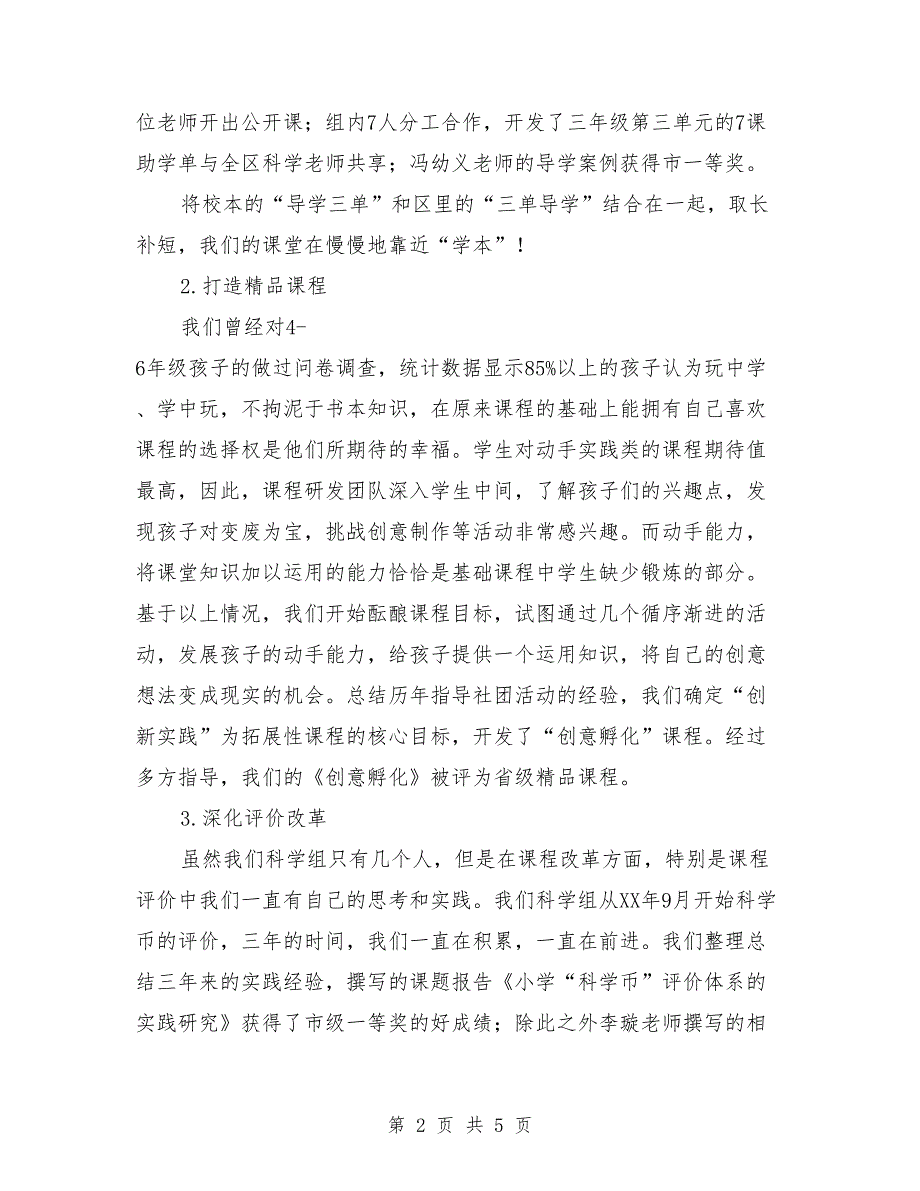 2018年小学第一学期科学组校本研修总结_第2页