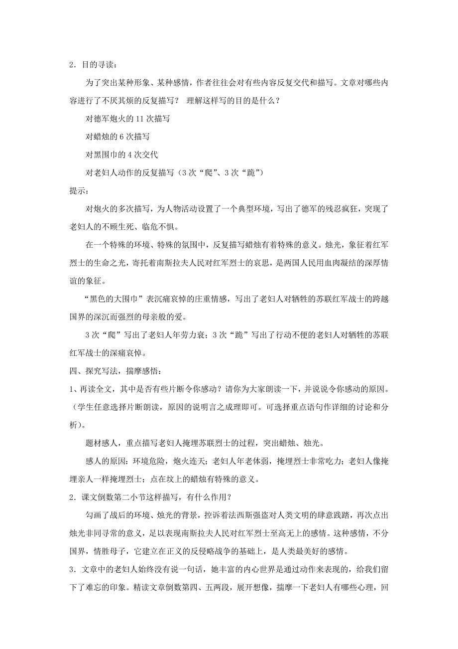 辽宁省辽阳市第九中学八年级语文上册 第一单元 3 蜡烛教案 新人教版.doc_第2页