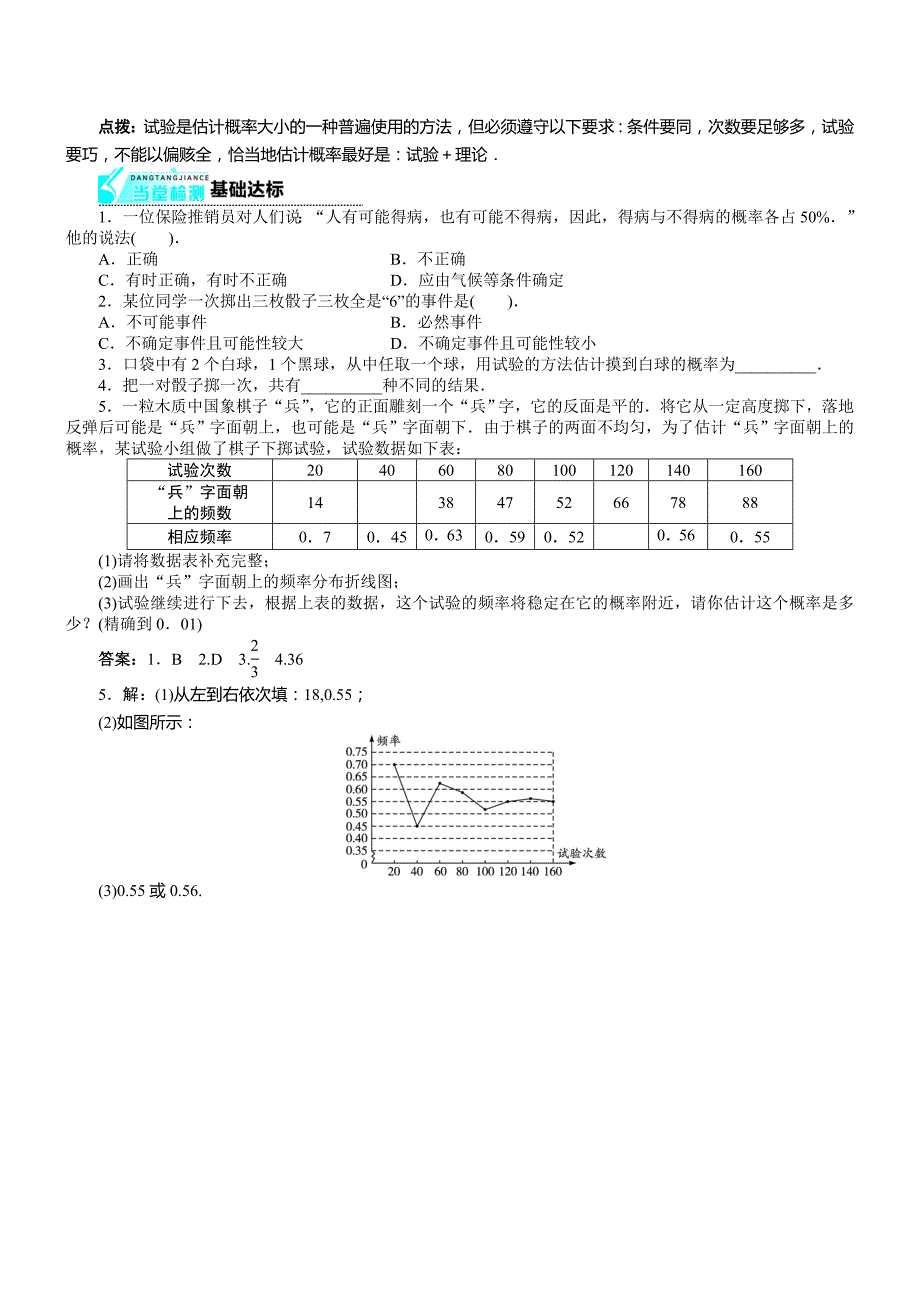 辽宁省辽阳市第九中学北师大版七年级数学下册学案：6.2导学案.doc_第2页