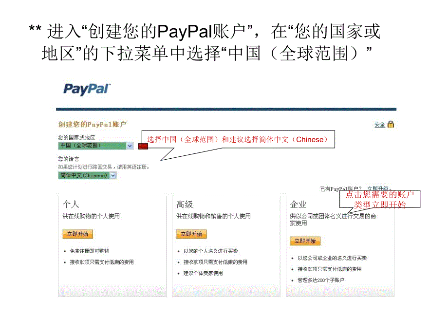 aypal企业账户注册流程_第3页