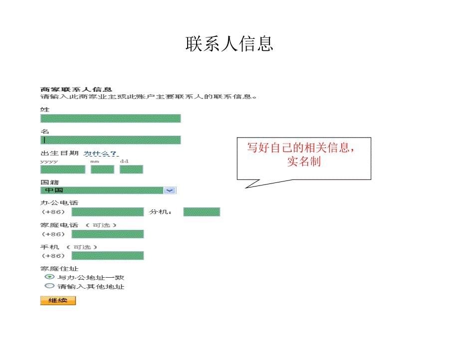 aypal企业账户注册流程_第5页