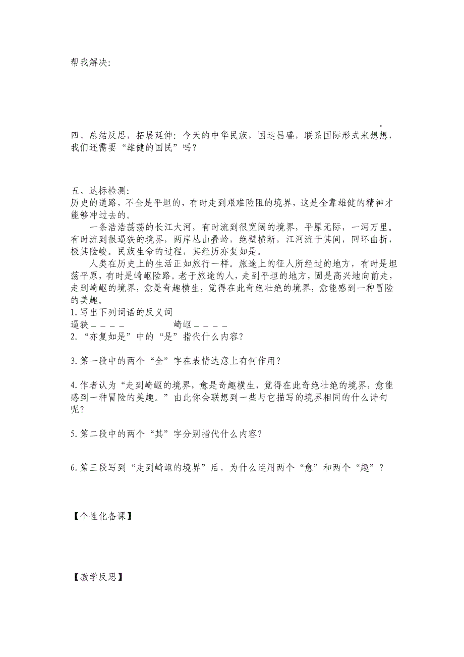 辽宁省辽阳市第九中学人教版七年级语文下册 8《艰难的国运与雄健的国民》导学案.doc_第4页