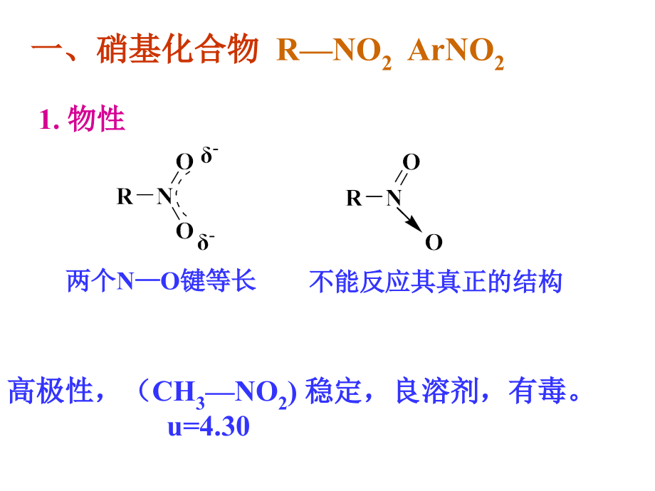 chapt14含氮化合物_第4页