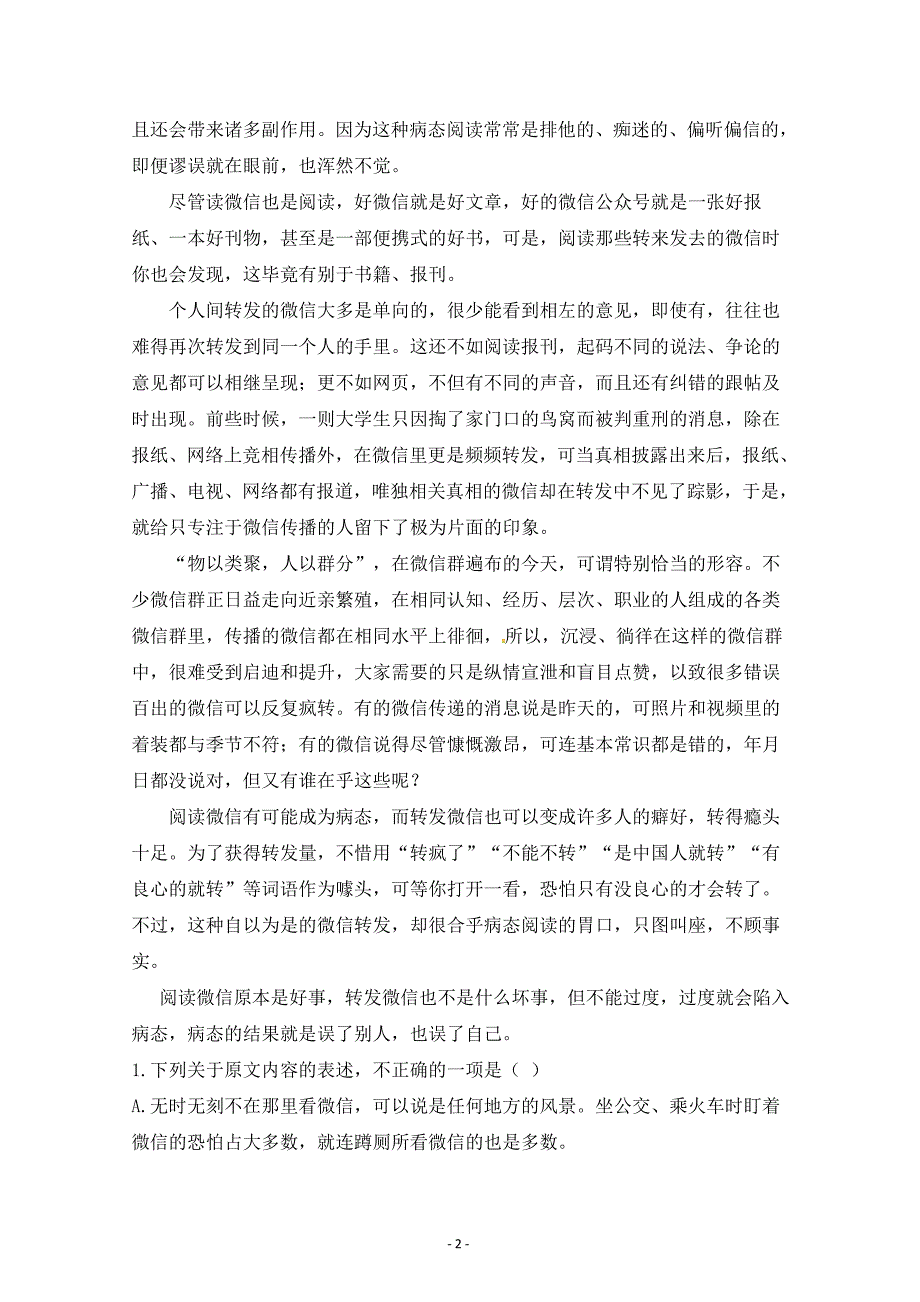 河北省衡水中学滁州分校2017-2018学年高二下学期第二次月考语文---精校Word版含答案_第2页