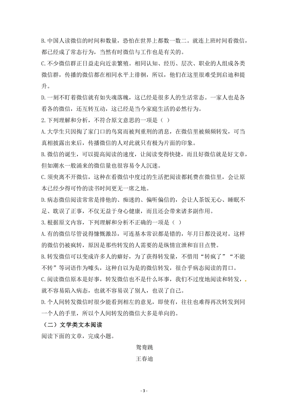 河北省衡水中学滁州分校2017-2018学年高二下学期第二次月考语文---精校Word版含答案_第3页