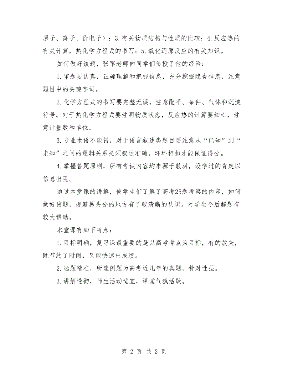 “高三毕业班复习备考观摩课”化学组评课总结_第2页