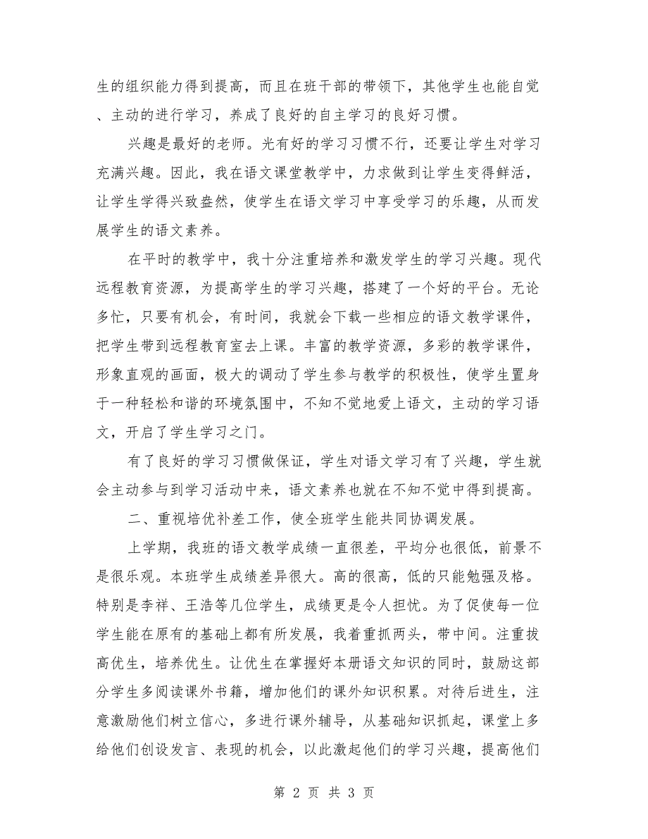 2019年学期三年级语文教学工作总结_第2页