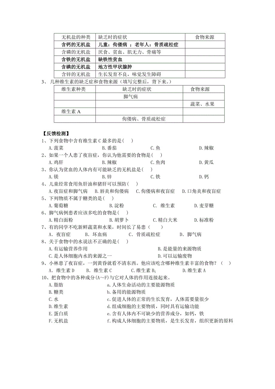 辽宁省辽阳市第九中学七年级生物下册学案：9.1.doc_第2页