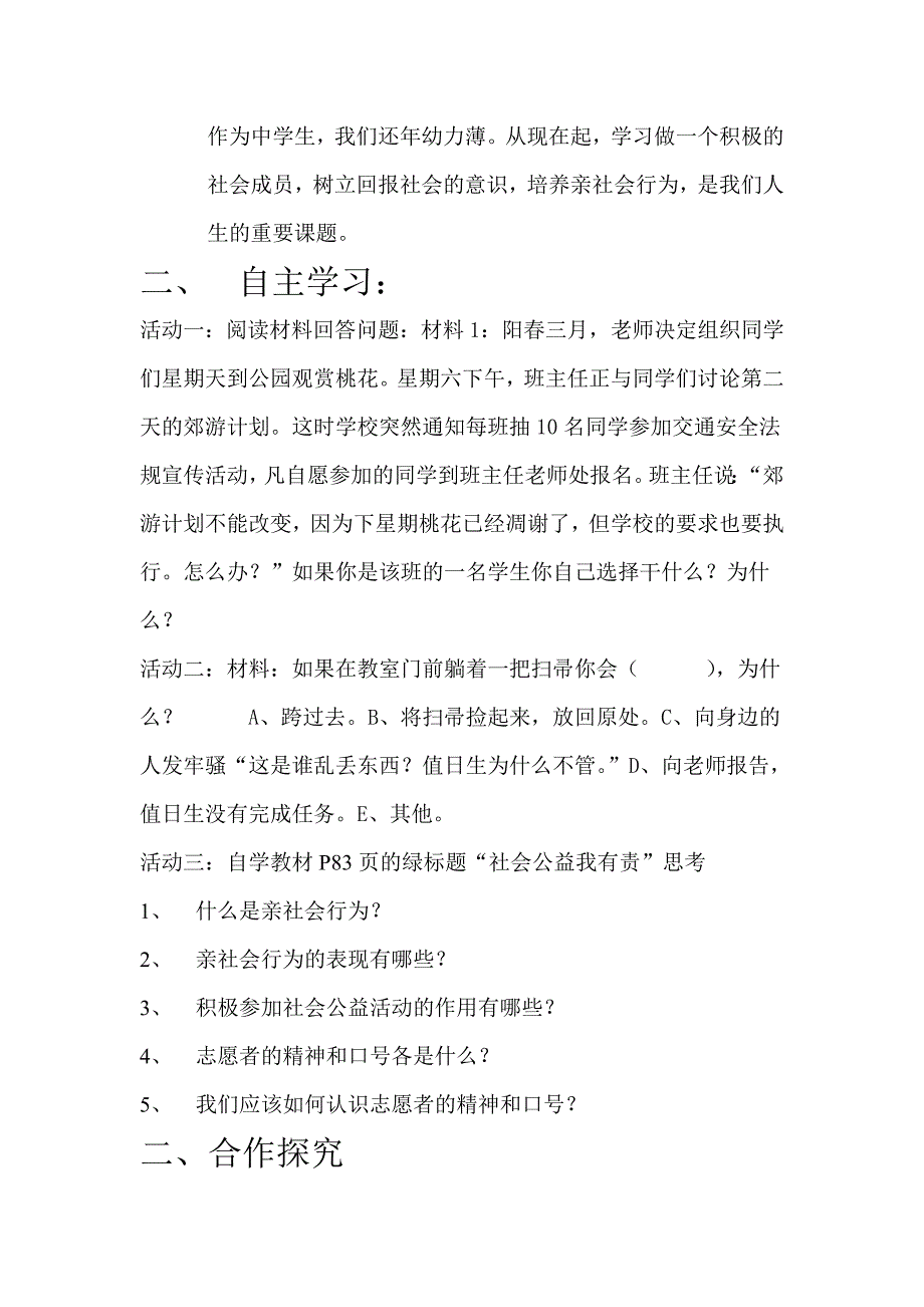 重庆市綦江县八年级政治4.1《关爱社会》学案3.doc_第2页
