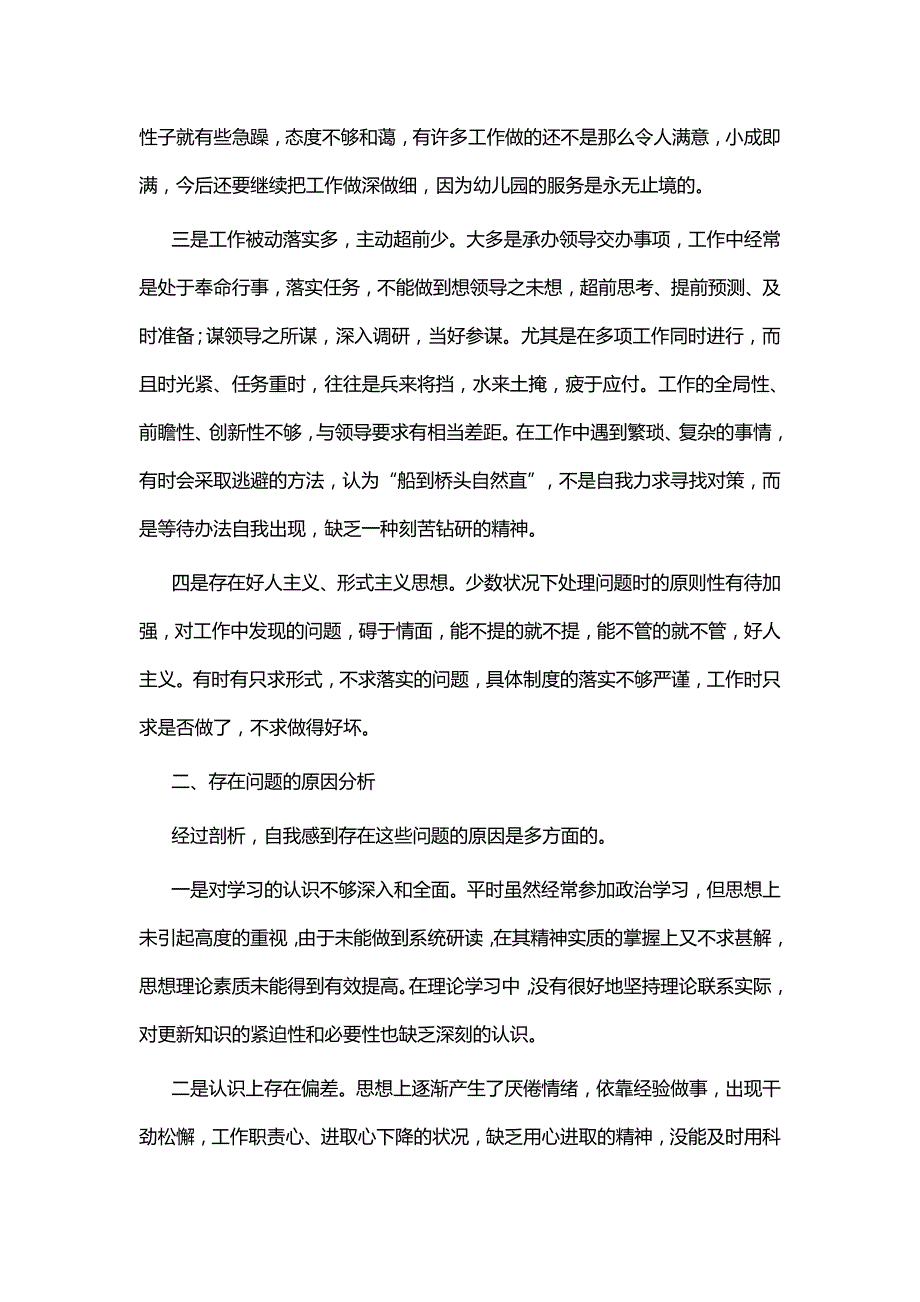 关于形式主义官僚主义自查报告六篇_第2页