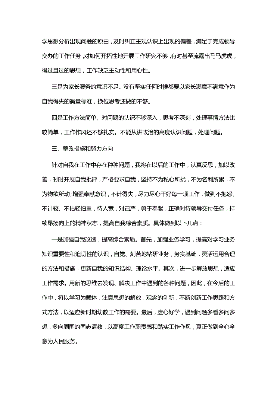 关于形式主义官僚主义自查报告六篇_第3页