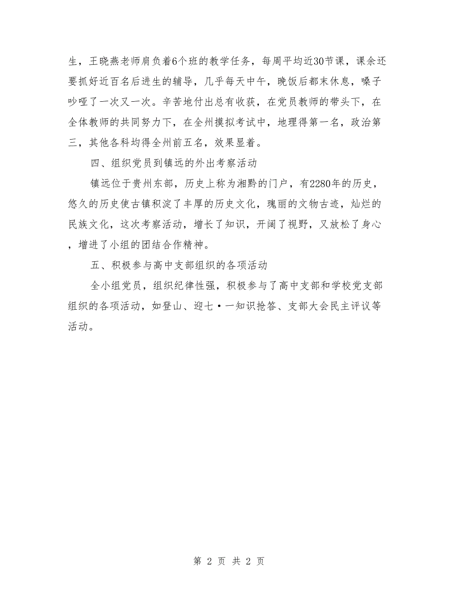 2018年高二年级党小组2015年上期工作总结_第2页