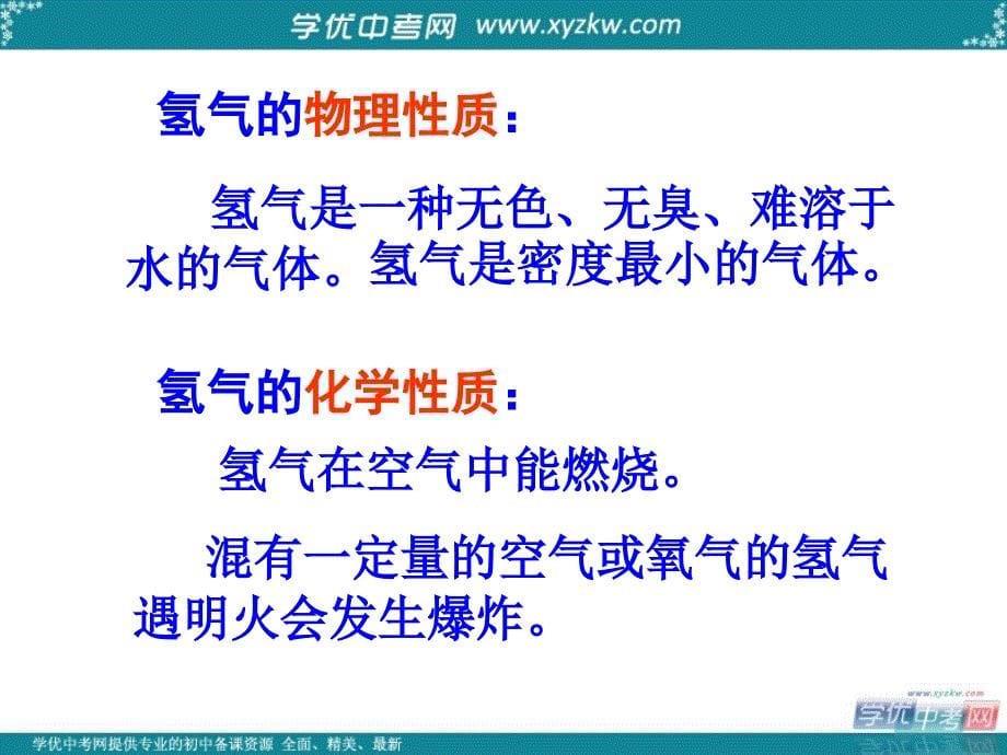 辽宁省铁岭县莲花中学中考化学总复习 第三单元 自然界的水 课题1 水的组成课件（4）.ppt_第5页