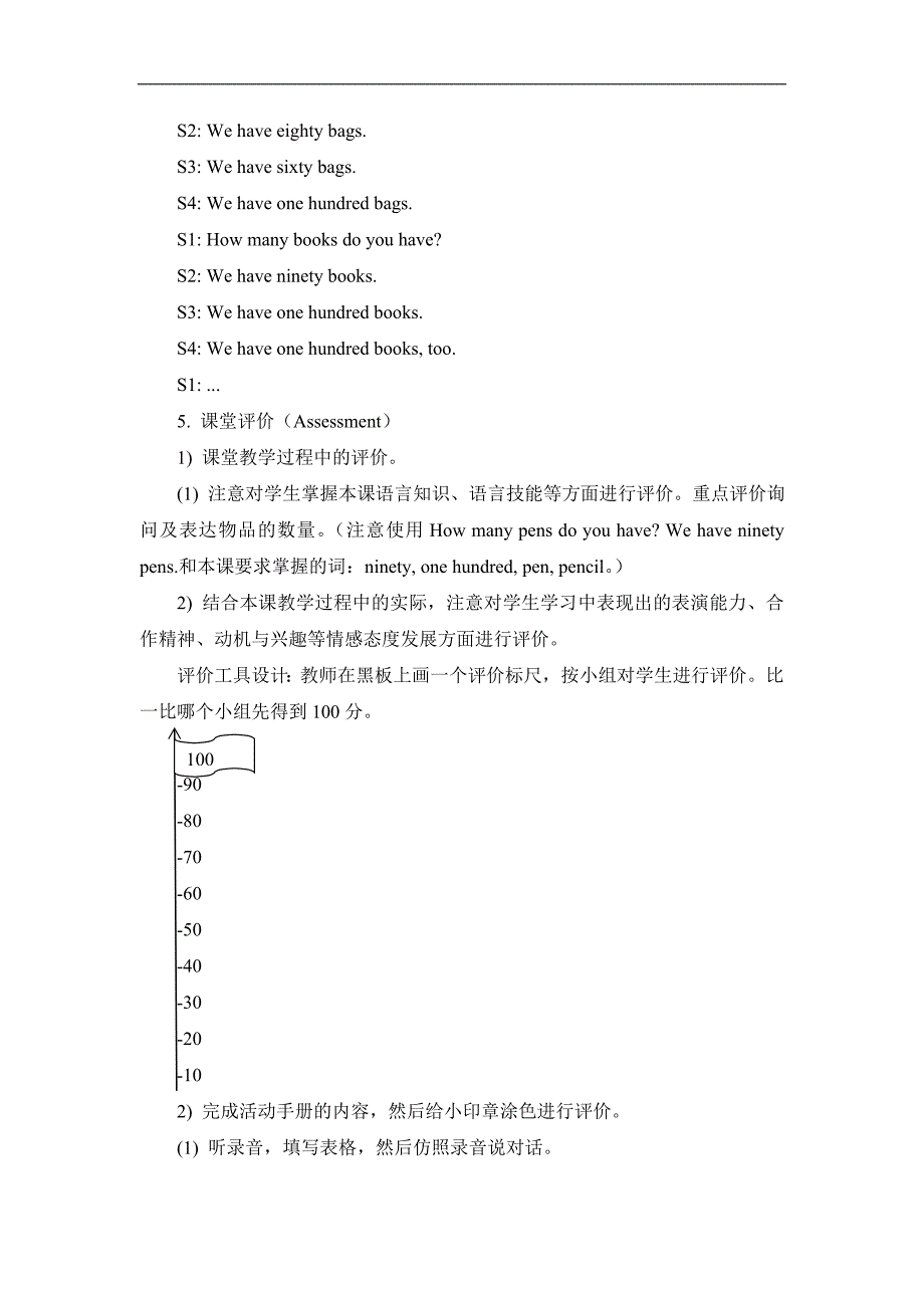 2017春人教精通版英语四下Unit 2《There are forty students in our class》（Lesson 11）教学设计_第3页