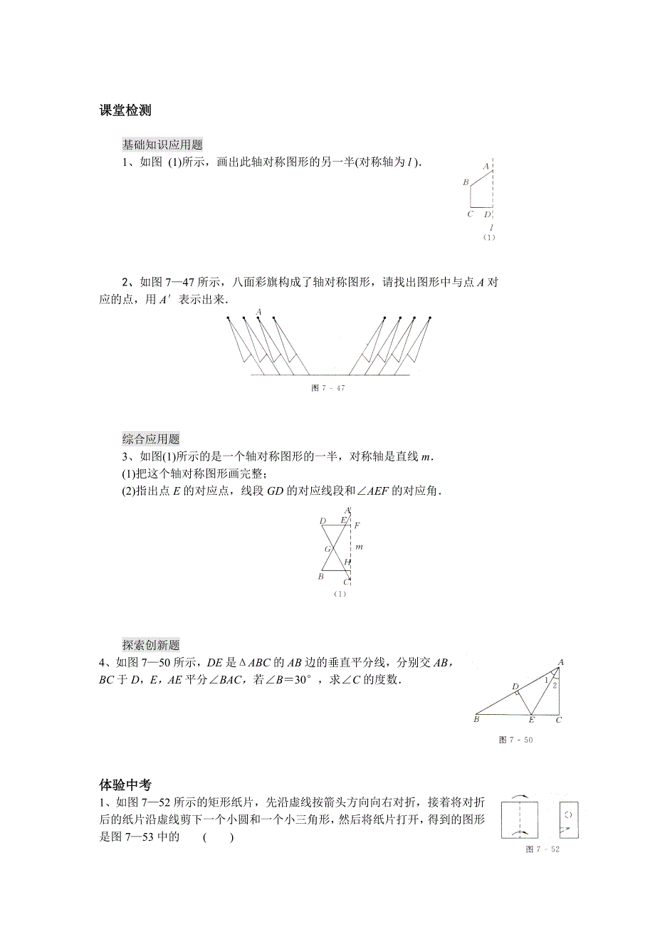 辽宁省辽阳市第九中学北师大版七年级数学下册学案：5.3.doc_第2页