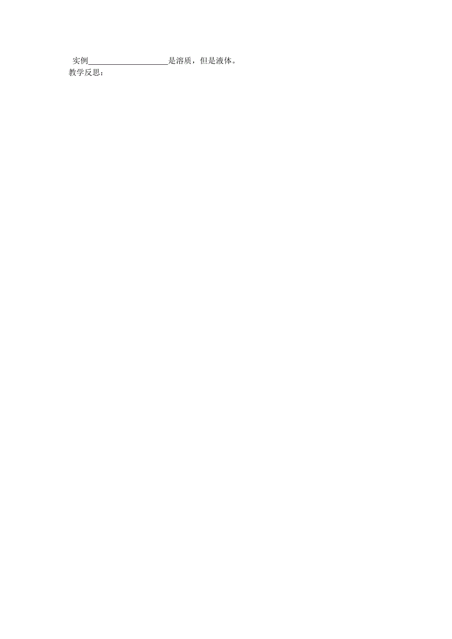 重庆市綦江区三江中学九年级化学下册《溶液的形成》学案一（无答案） 人教新课标版.doc_第3页