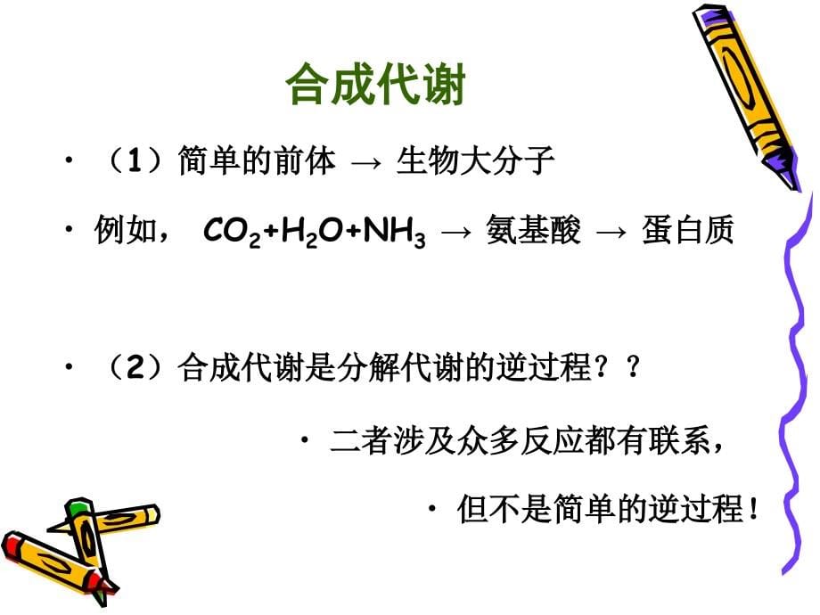 biochemistryb12代谢总论_第5页