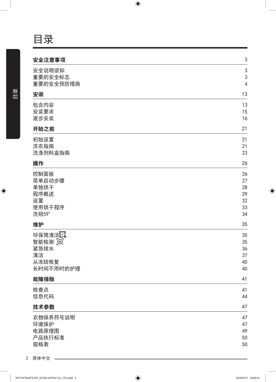 全自动滚筒洗衣机WD1WN64FTAW_DC68-03976U-01_第2页