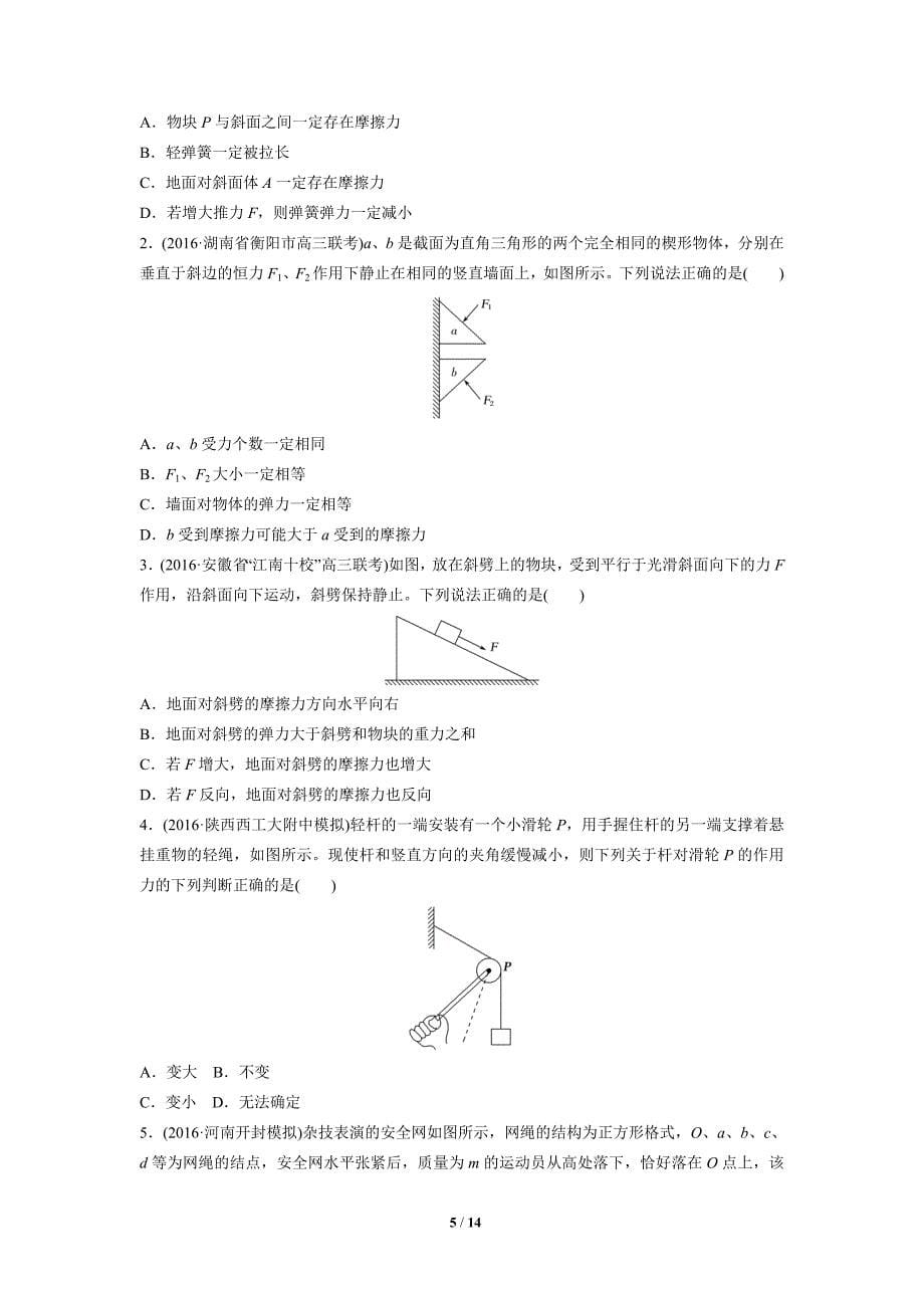 物理汇编专题：专题二 相互作用_第5页