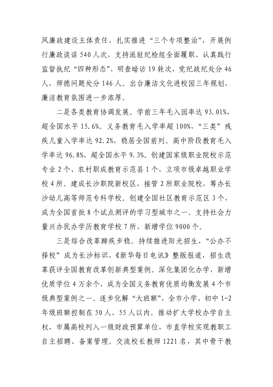 市教育局党委书记、局长在全市教育工作会议上的讲话_第2页