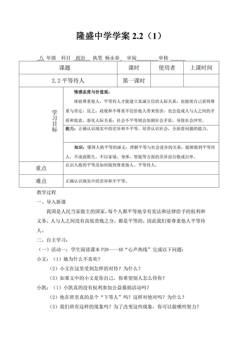 重庆市綦江县八年级政治2.2《平等待人》学案1.doc_第1页