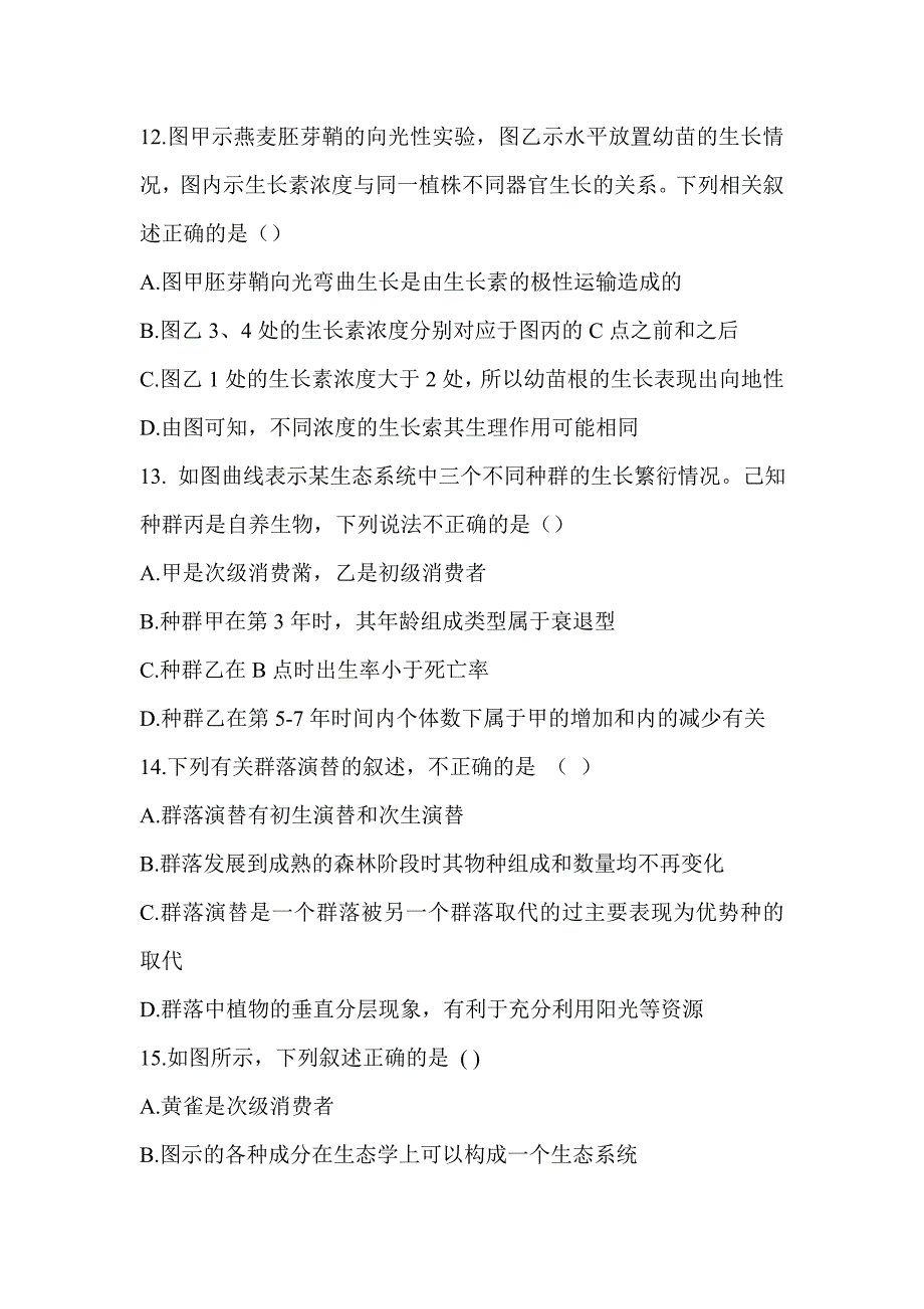 2018-2019高二生物上学期期末试卷附详细答案_第4页