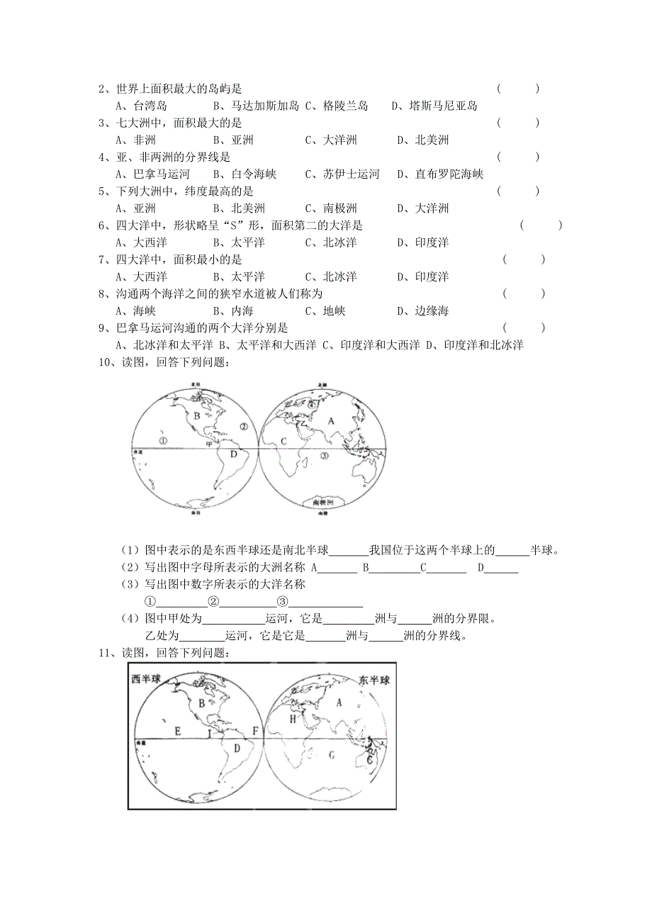 重庆市第三十九中学七年级地理上册 第二章 第二节《世界的海陆分布》（第2课时）导学案 （新版）湘教版.doc_第2页