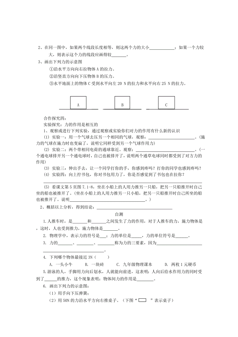 重庆市涪陵第十九中学校八年级物理下册7.1 力导学案（新人教版）.doc_第3页