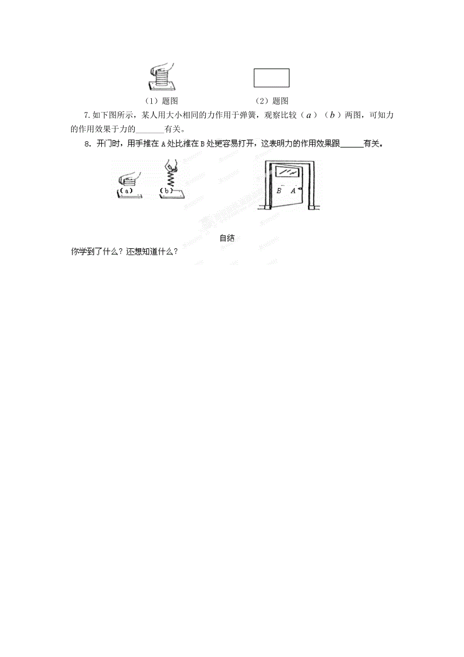 重庆市涪陵第十九中学校八年级物理下册7.1 力导学案（新人教版）.doc_第4页