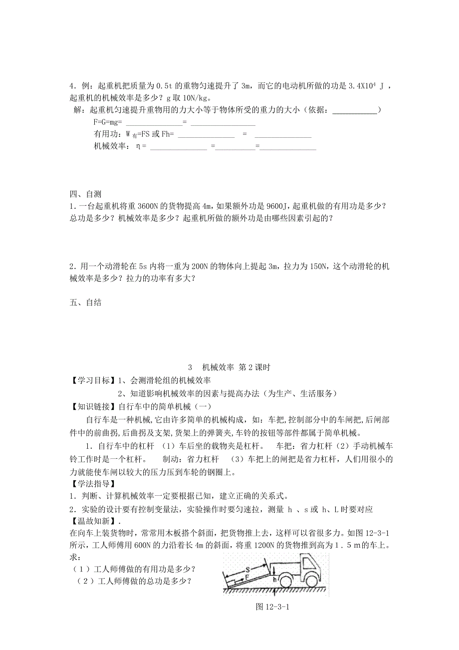 重庆市涪陵第十九中学校八年级物理下册12.3 机械效率导学案（新人教版）.doc_第2页