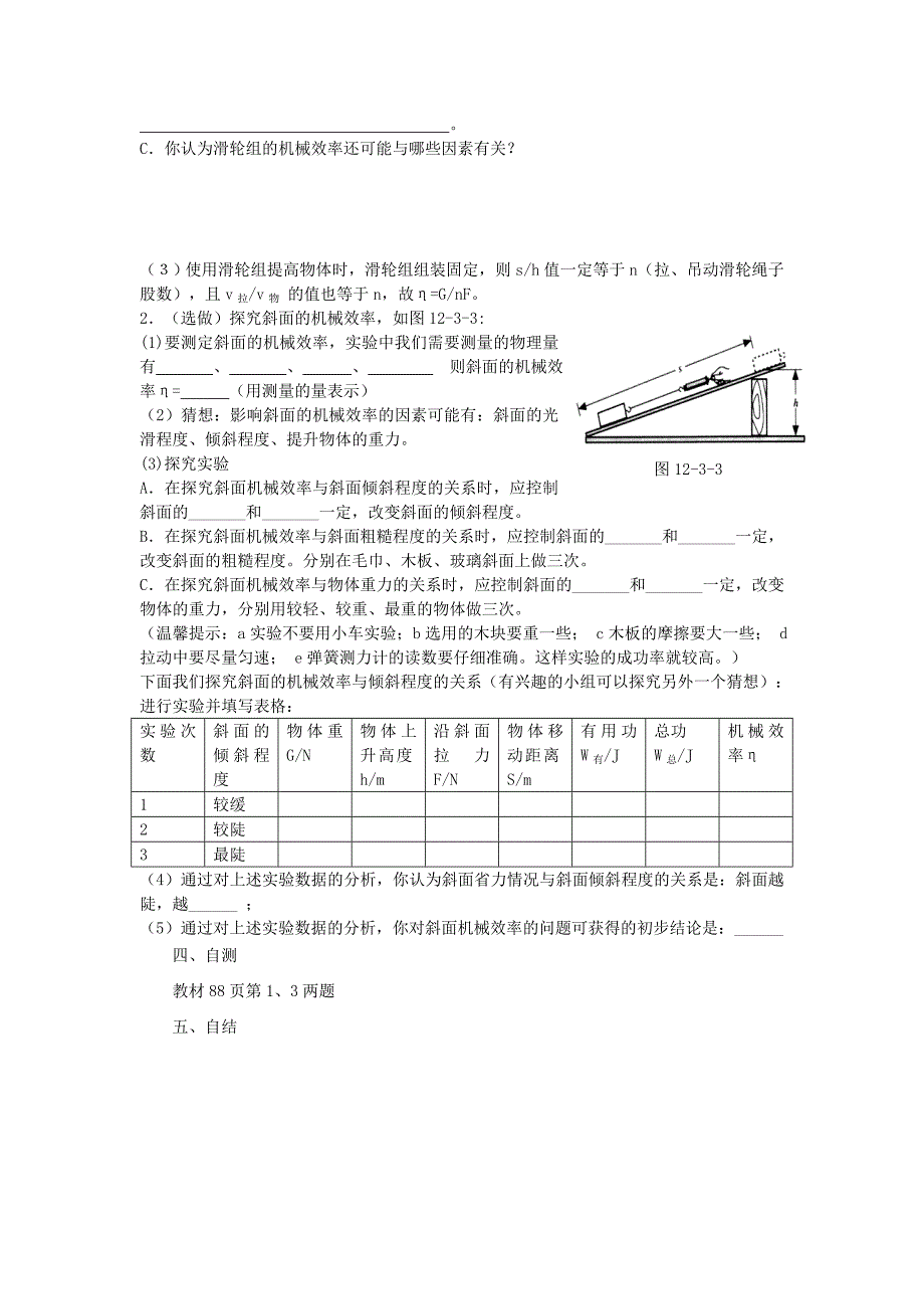 重庆市涪陵第十九中学校八年级物理下册12.3 机械效率导学案（新人教版）.doc_第4页