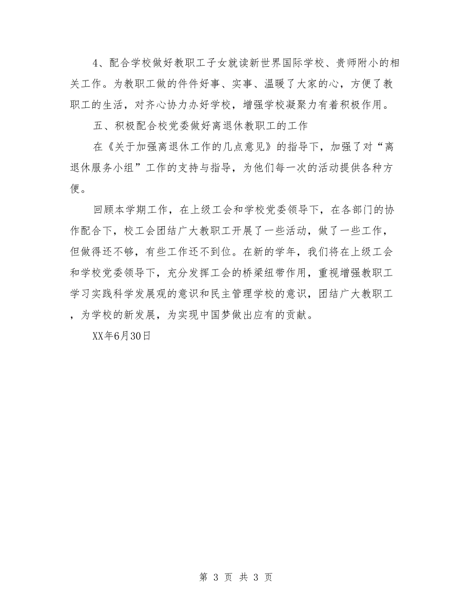 2018年初中下学期工会工作总结_第3页