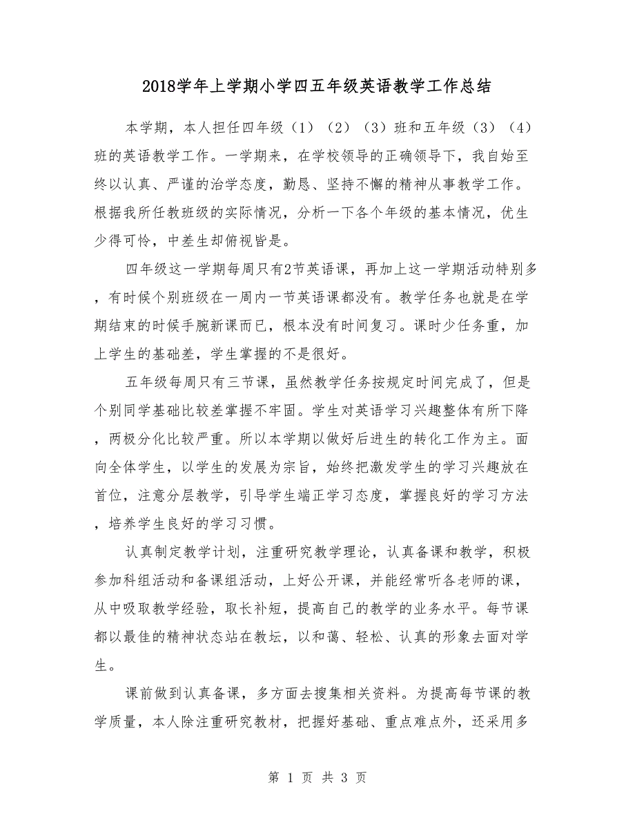 2018年上学期小学四五年级英语教学工作总结_第1页