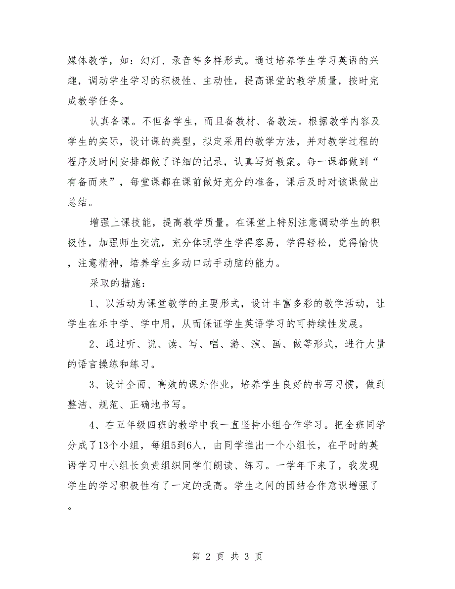 2018年上学期小学四五年级英语教学工作总结_第2页