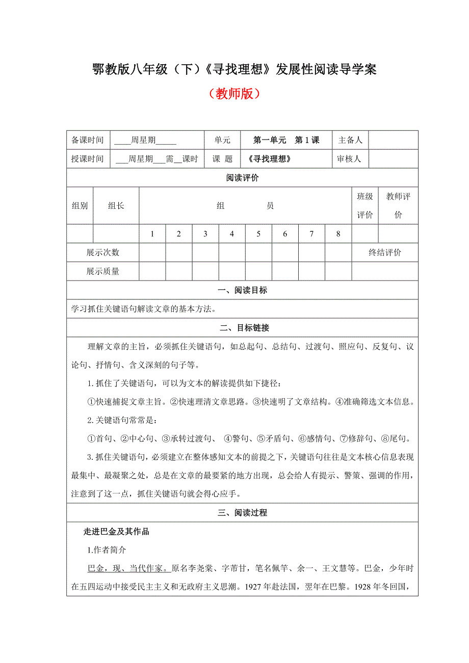 鄂教版八年级（下）《寻找理想》发展性阅读导学案.doc_第1页