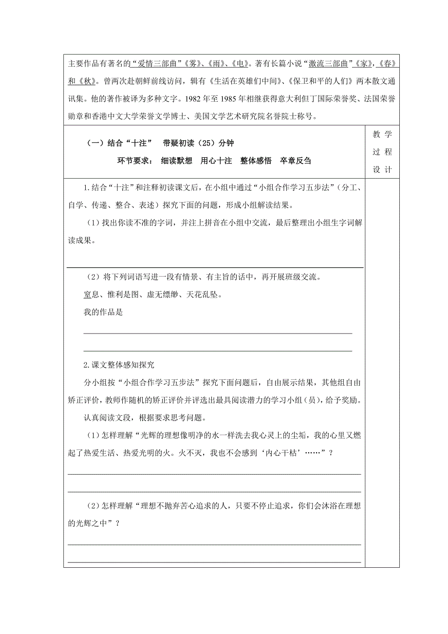 鄂教版八年级（下）《寻找理想》发展性阅读导学案.doc_第2页