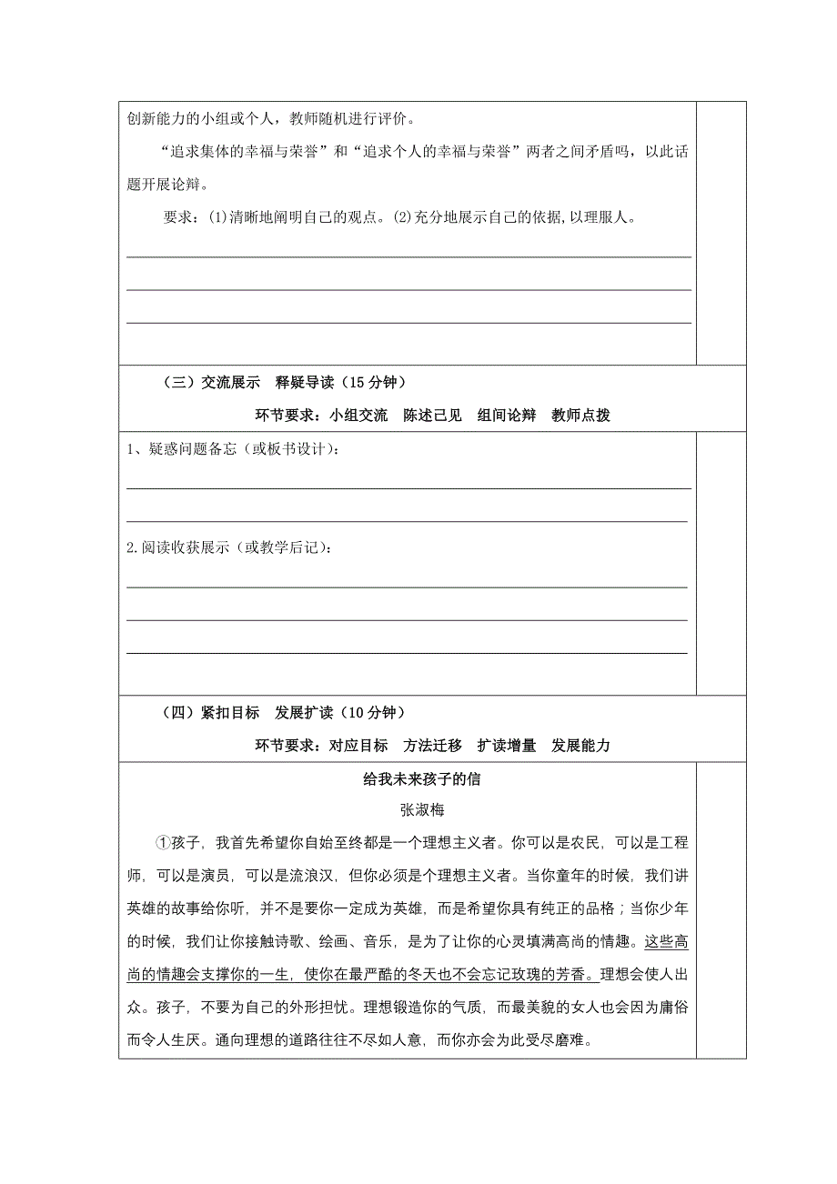 鄂教版八年级（下）《寻找理想》发展性阅读导学案.doc_第4页