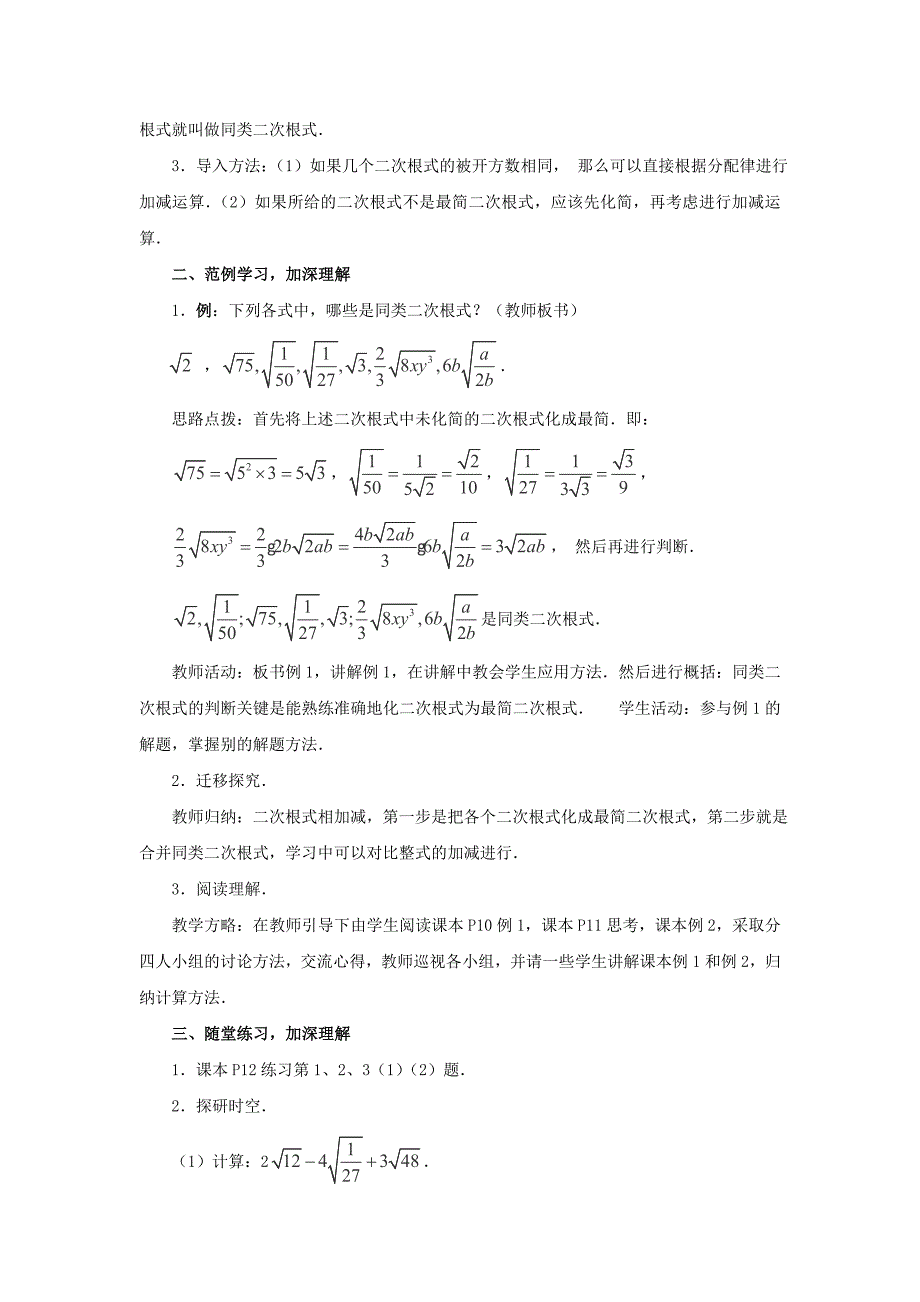 重庆市九年级数学中考最后冲刺教案：22.3 二次根式的加减法(1)- _第2页