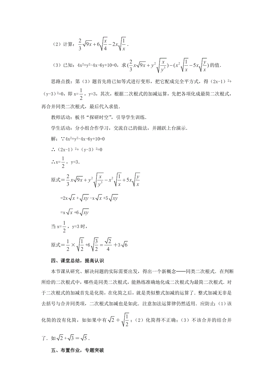 重庆市九年级数学中考最后冲刺教案：22.3 二次根式的加减法(1)- _第3页